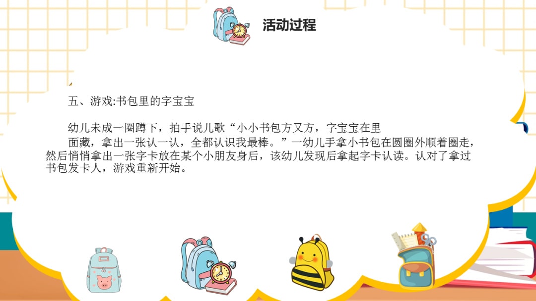 幼儿园大班语言教案：小书包