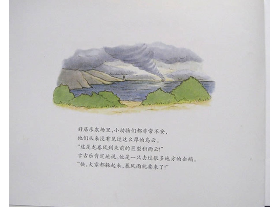 《好居乐农场1-布雷格的龙卷风》