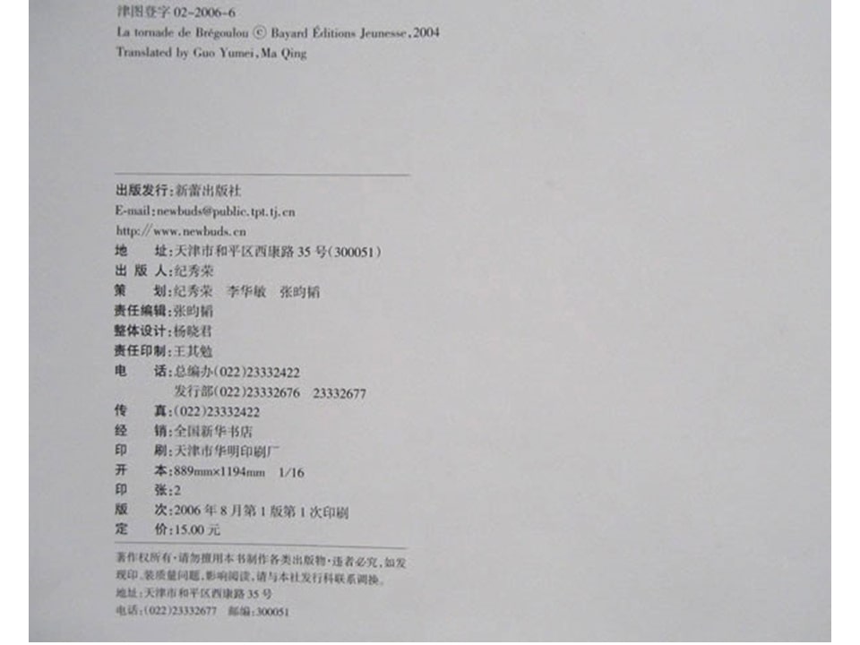 《好居乐农场1-布雷格的龙卷风》