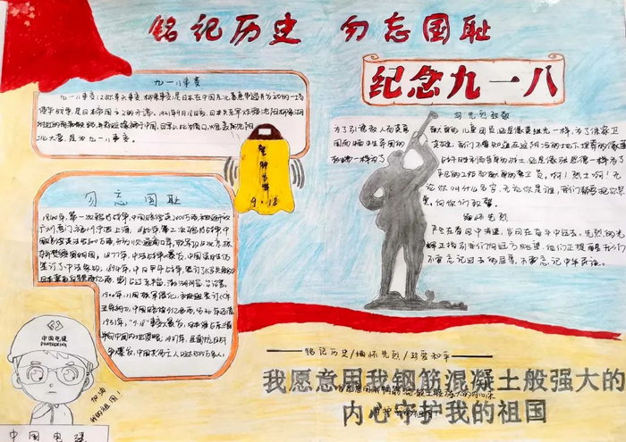 勿忘国耻奋发图强纪念九一八事变手抄报