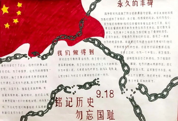 勿忘国耻奋发图强纪念九一八事变手抄报
