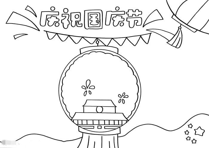 庆祝国庆节手抄报怎么画
