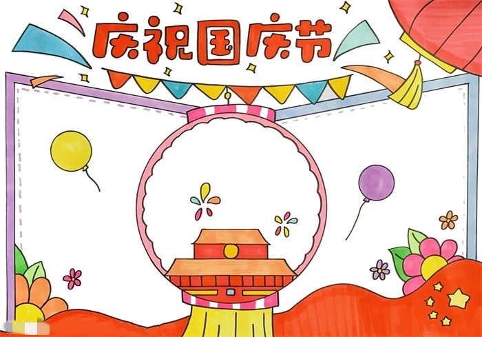 庆祝国庆节手抄报怎么画