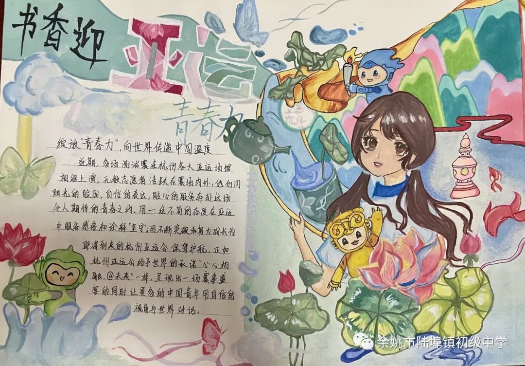 喜迎杭州亚运会手抄报图片作品