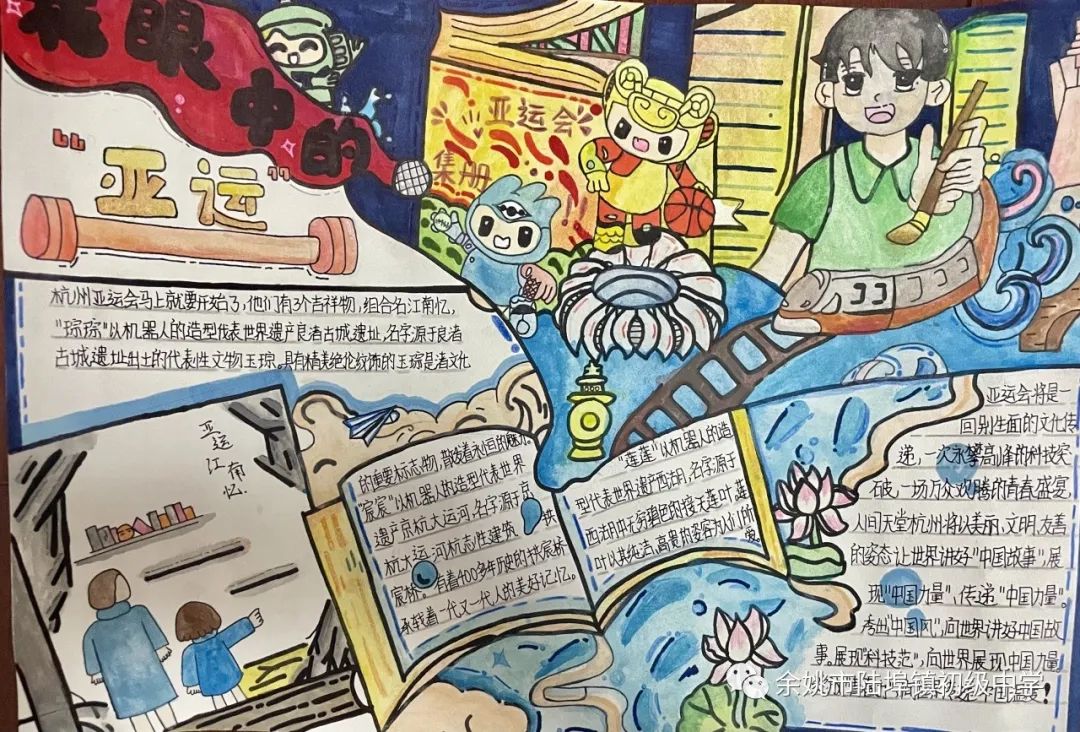 喜迎杭州亚运会手抄报图片作品