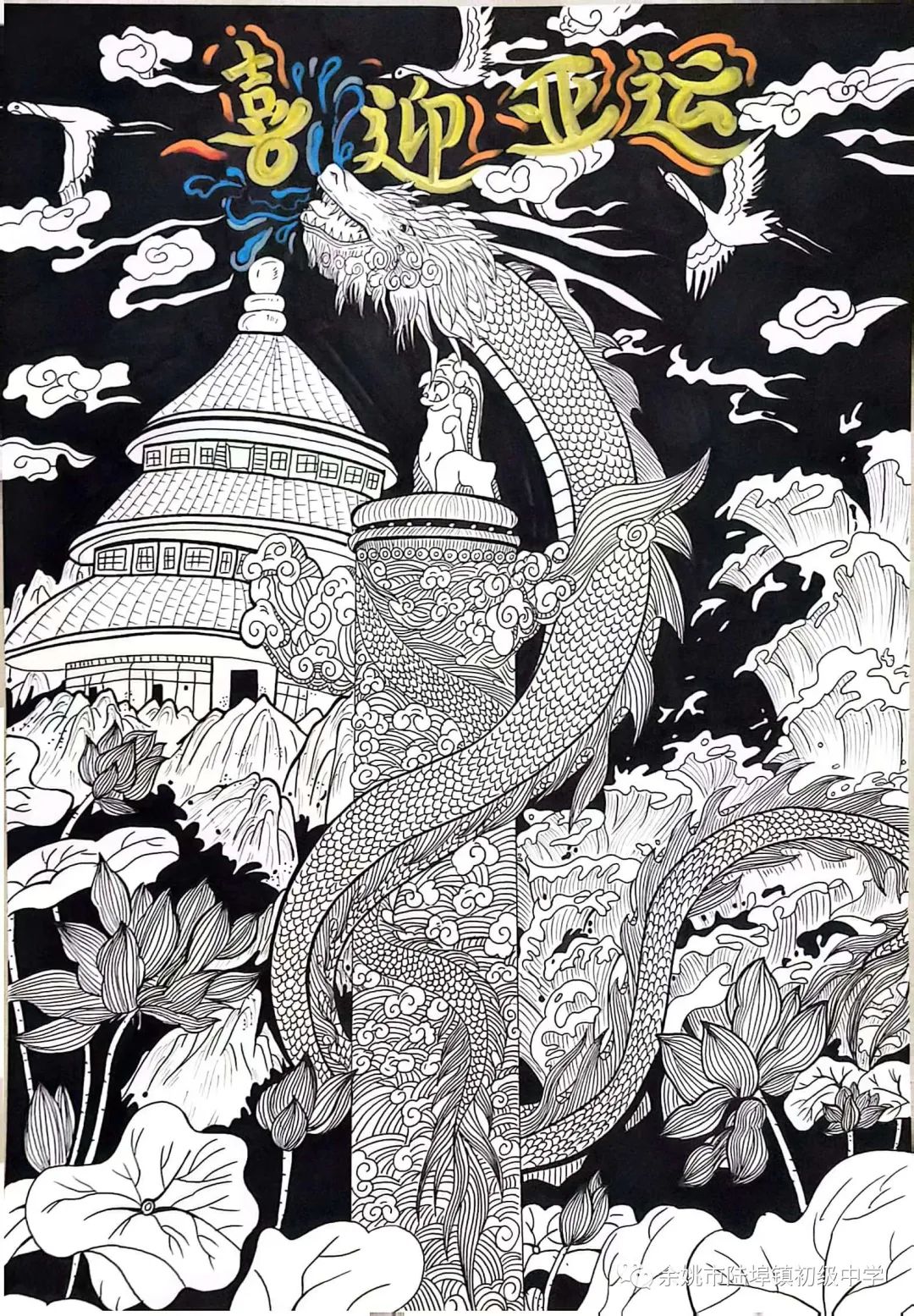 喜迎杭州亚运会手抄报图片作品