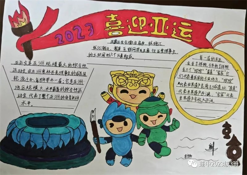 杭州亚运会手抄报图片，为体育喝彩