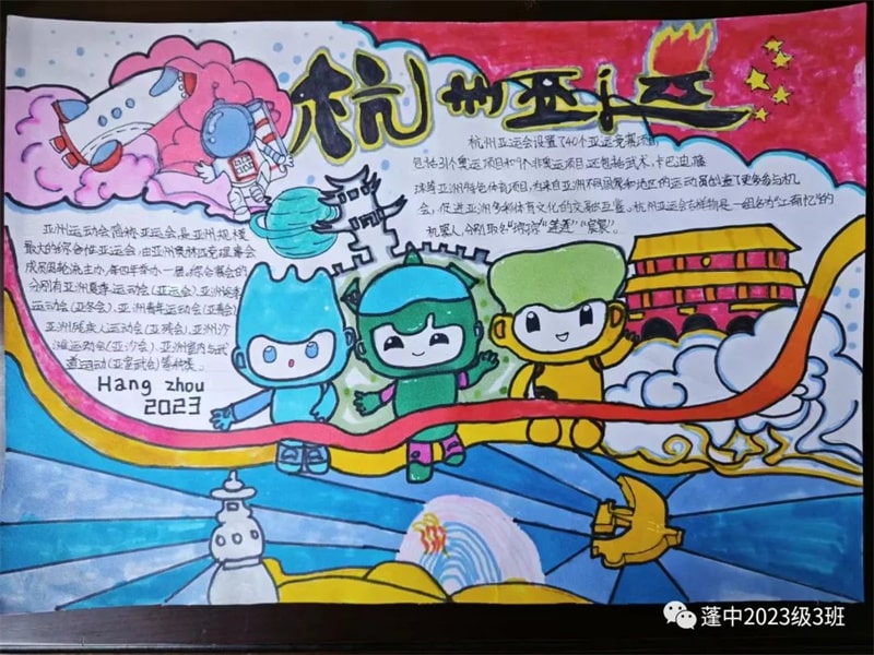 杭州亚运会手抄报图片，为体育喝彩