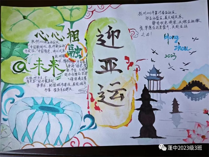 杭州亚运会手抄报图片，为体育喝彩