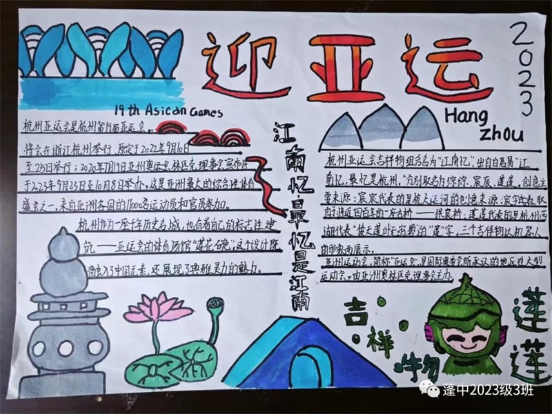 杭州亚运会手抄报图片，为体育喝彩