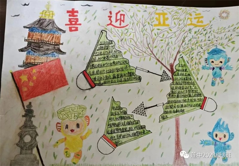 杭州亚运会手抄报图片，为体育喝彩