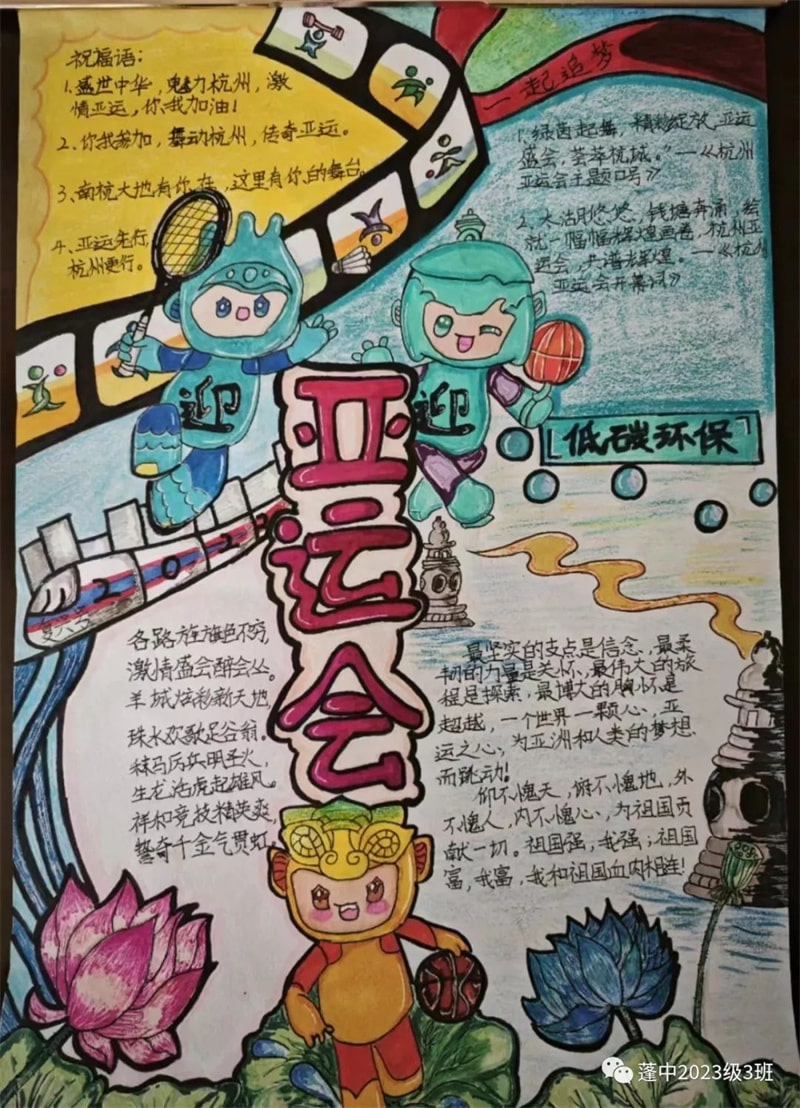 杭州亚运会手抄报图片，为体育喝彩