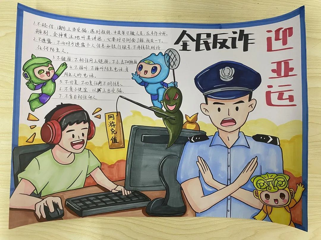 亚运我宣传，预防诈骗手抄报图片
