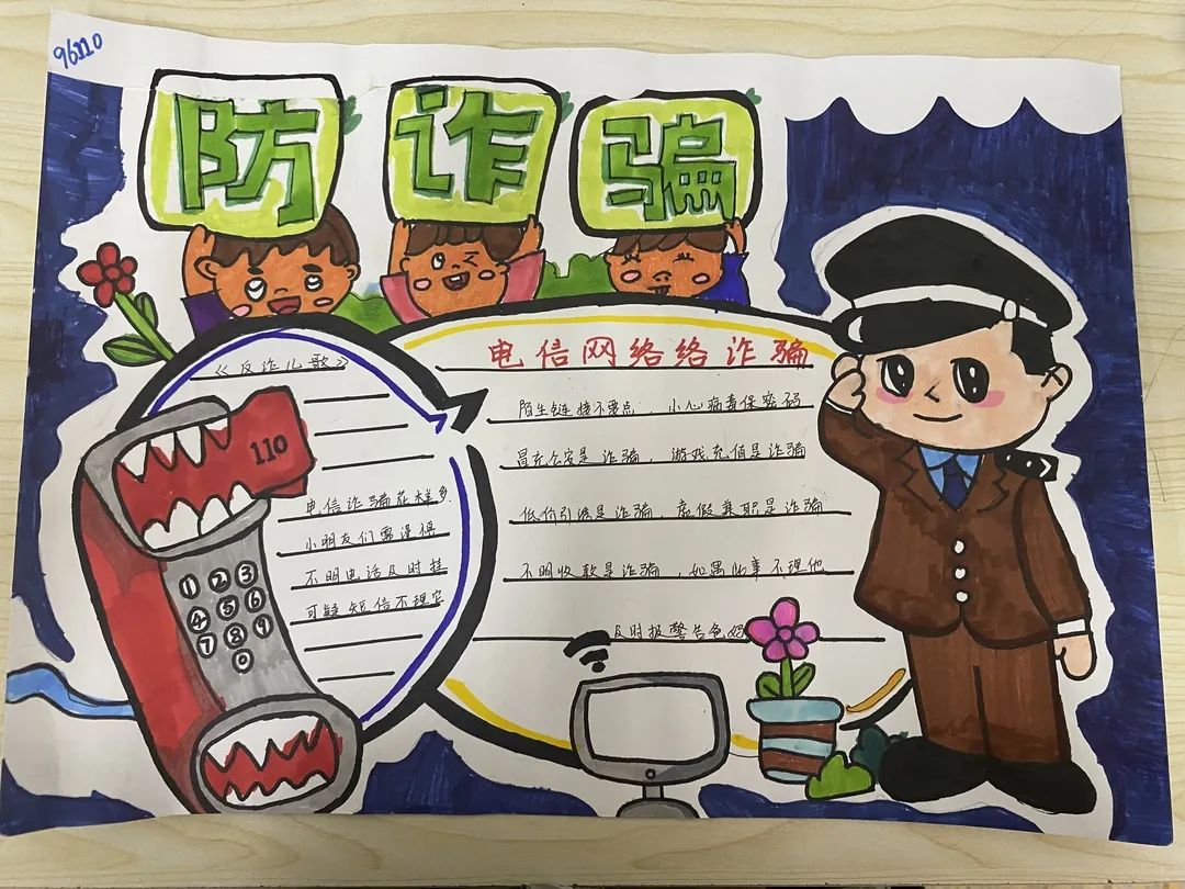 亚运我宣传，预防诈骗手抄报图片