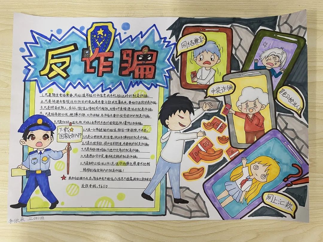 亚运我宣传，预防诈骗手抄报图片