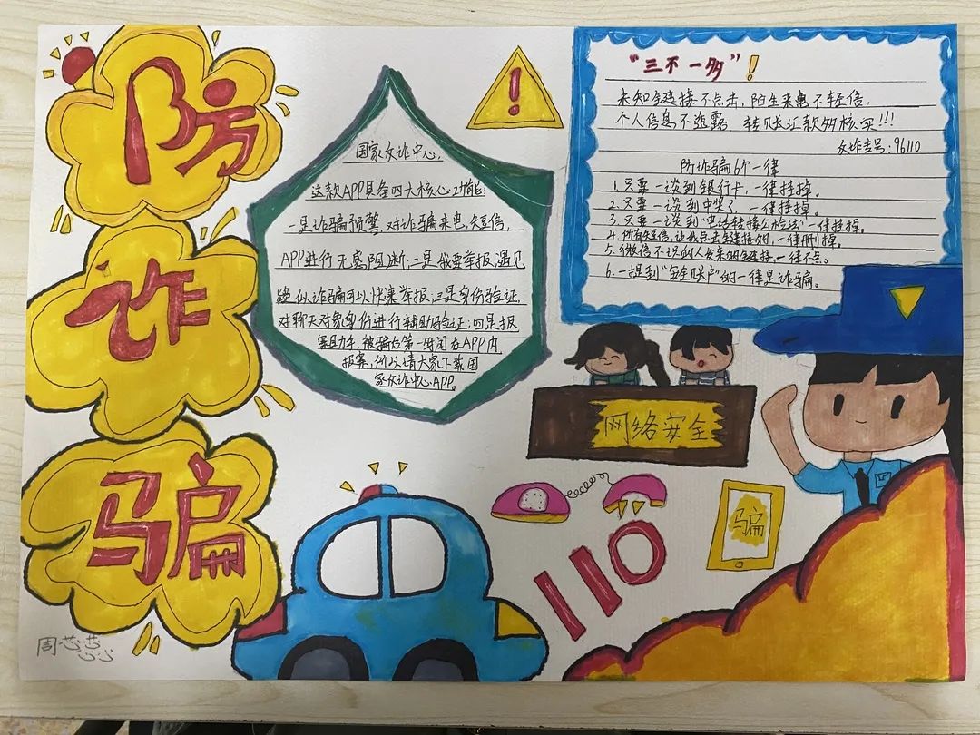 亚运我宣传，预防诈骗手抄报图片