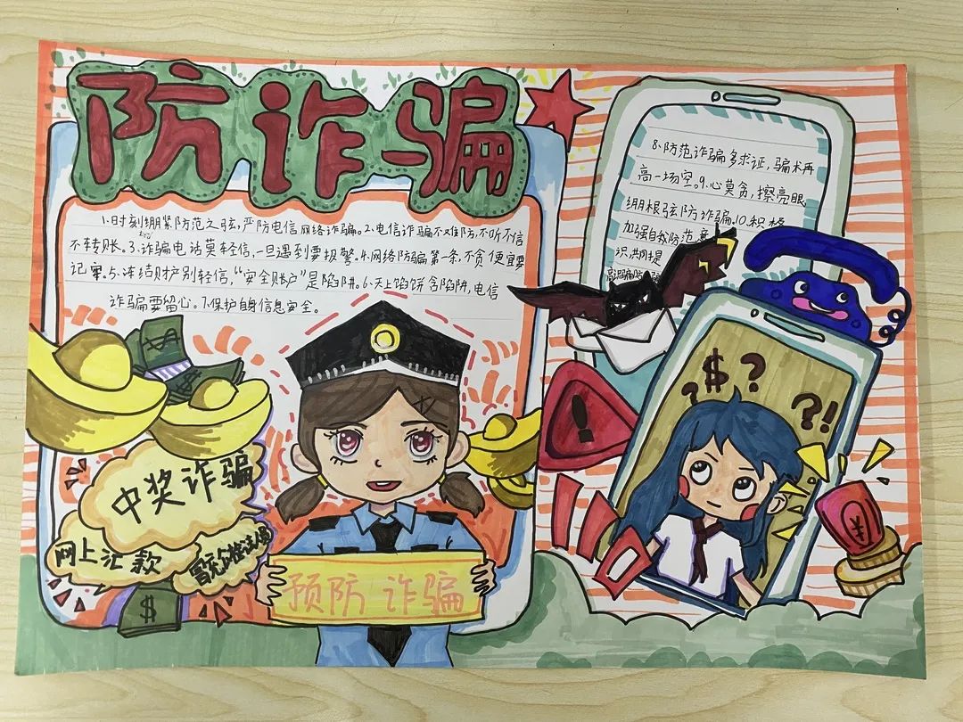 亚运我宣传，预防诈骗手抄报图片