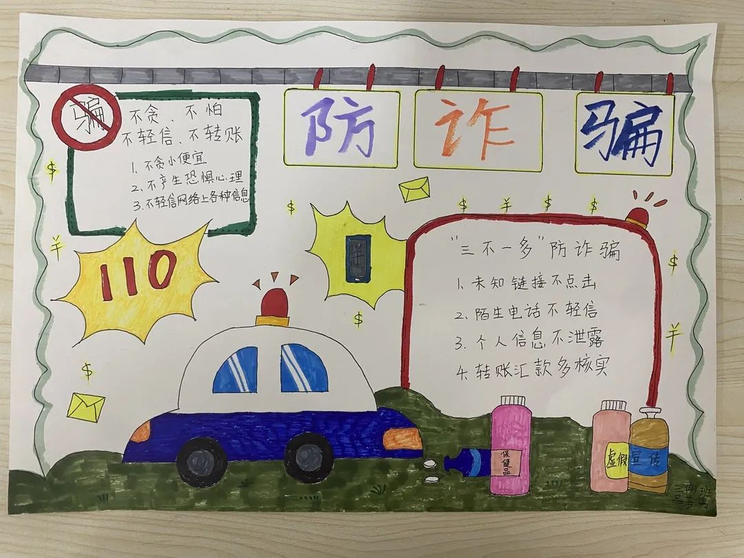 亚运我宣传，预防诈骗手抄报图片