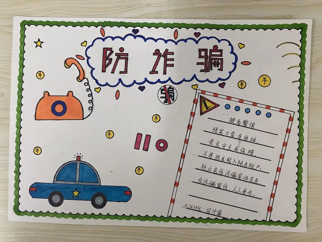 亚运我宣传，预防诈骗手抄报图片