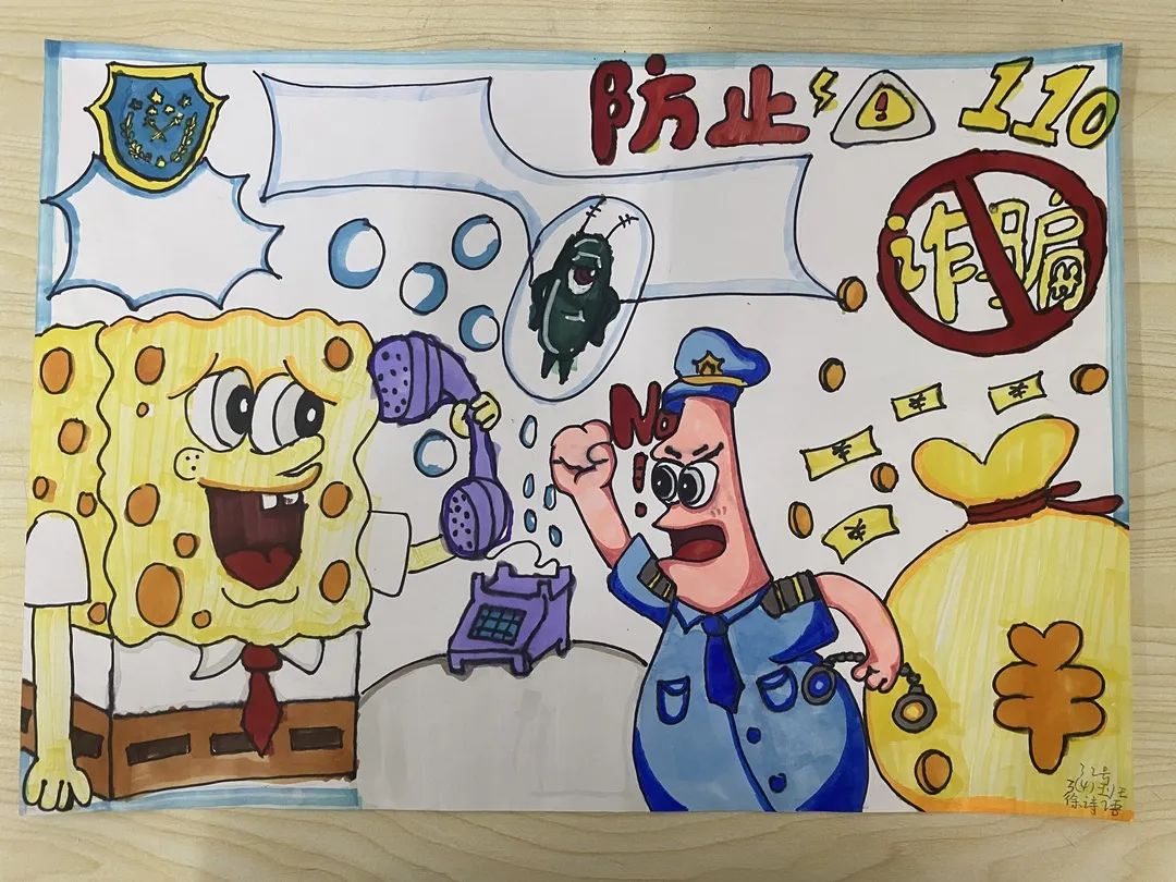 亚运我宣传，预防诈骗手抄报图片