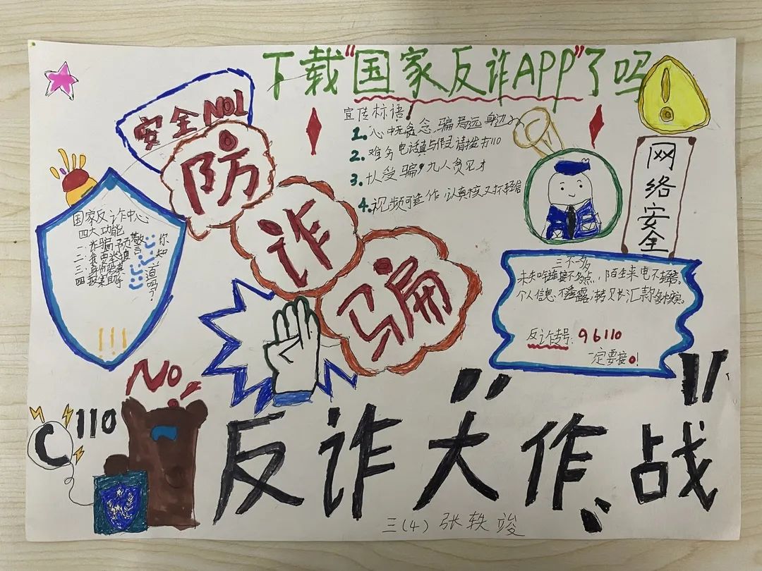 亚运我宣传，预防诈骗手抄报图片