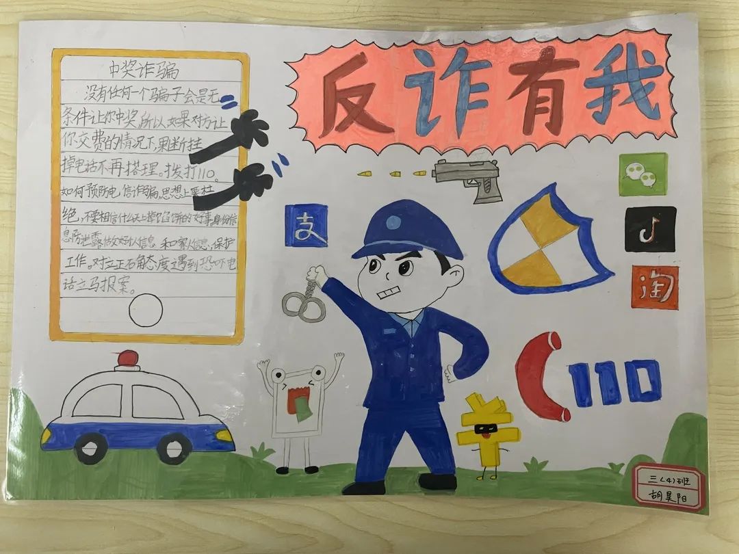 亚运我宣传，预防诈骗手抄报图片