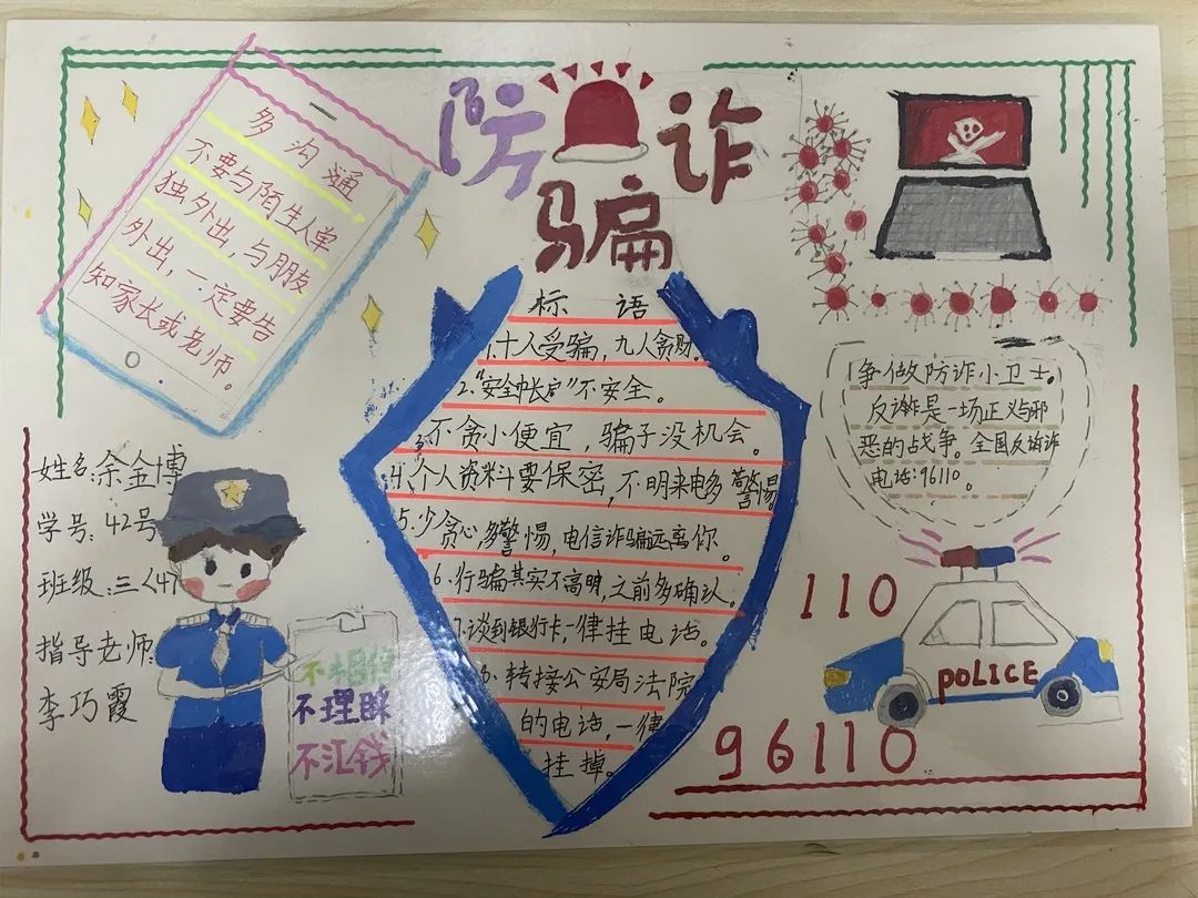 亚运我宣传，预防诈骗手抄报图片