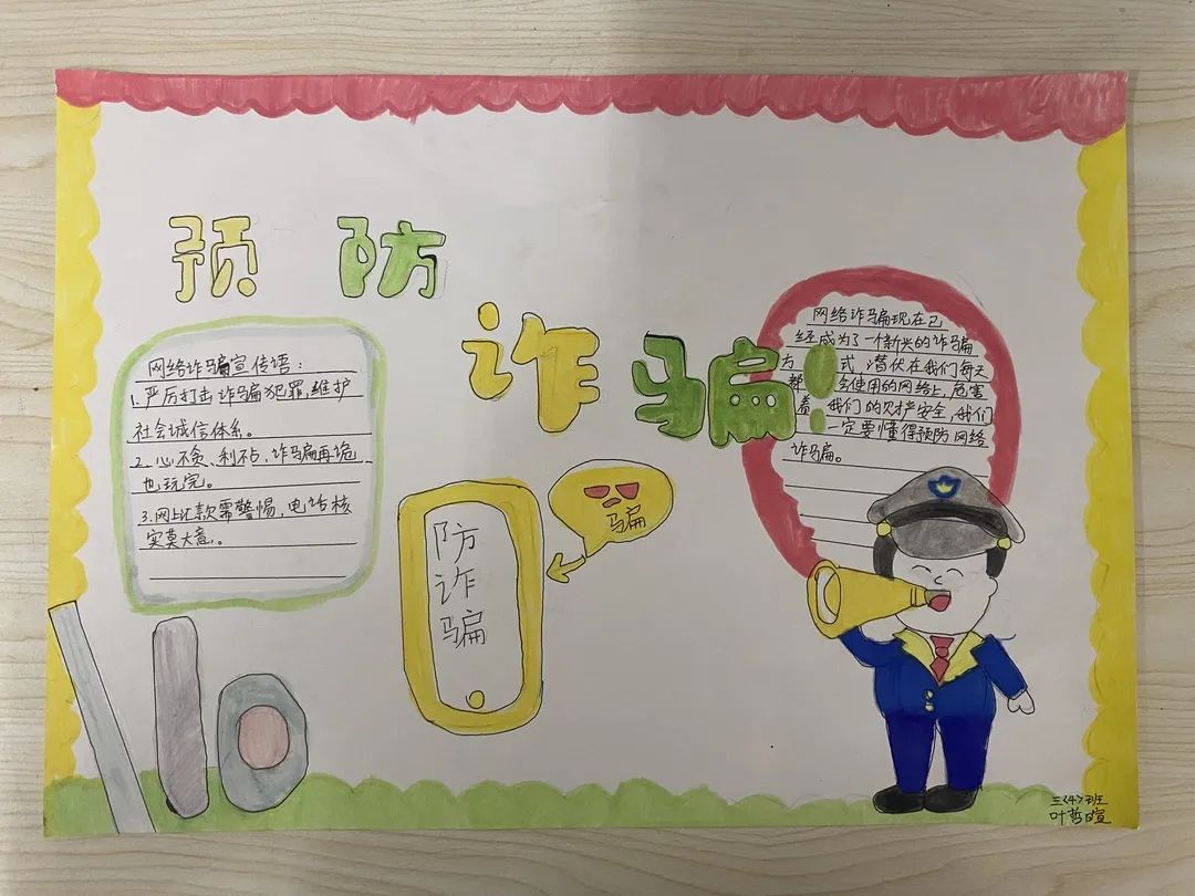 亚运我宣传，预防诈骗手抄报图片