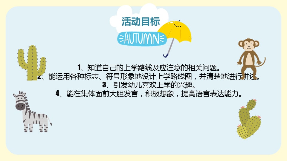 幼儿园大班科学教案：小学的位置