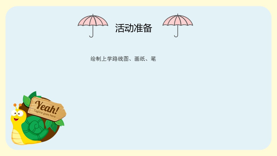 幼儿园大班科学教案：小学的位置