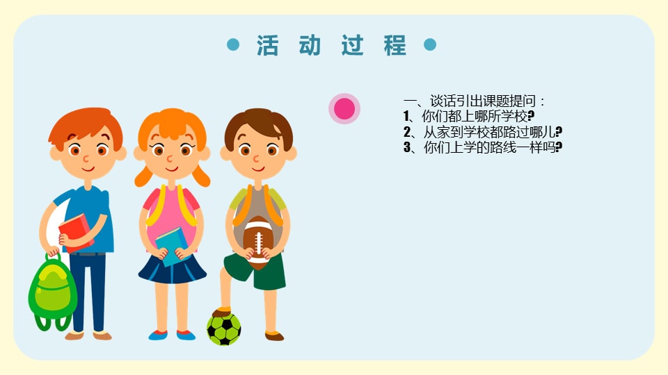 幼儿园大班科学教案：小学的位置