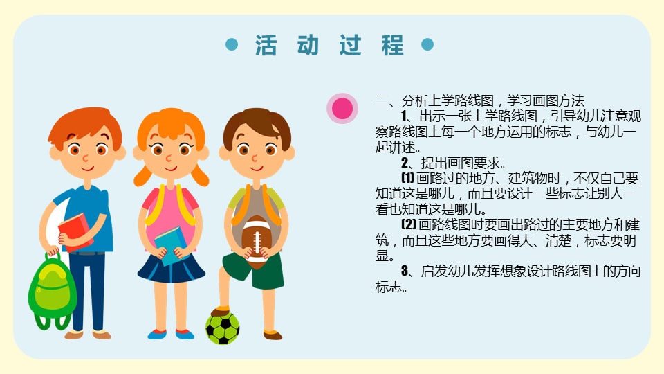 幼儿园大班科学教案：小学的位置