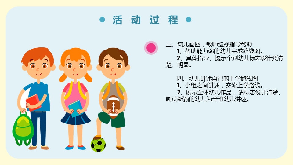 幼儿园大班科学教案：小学的位置
