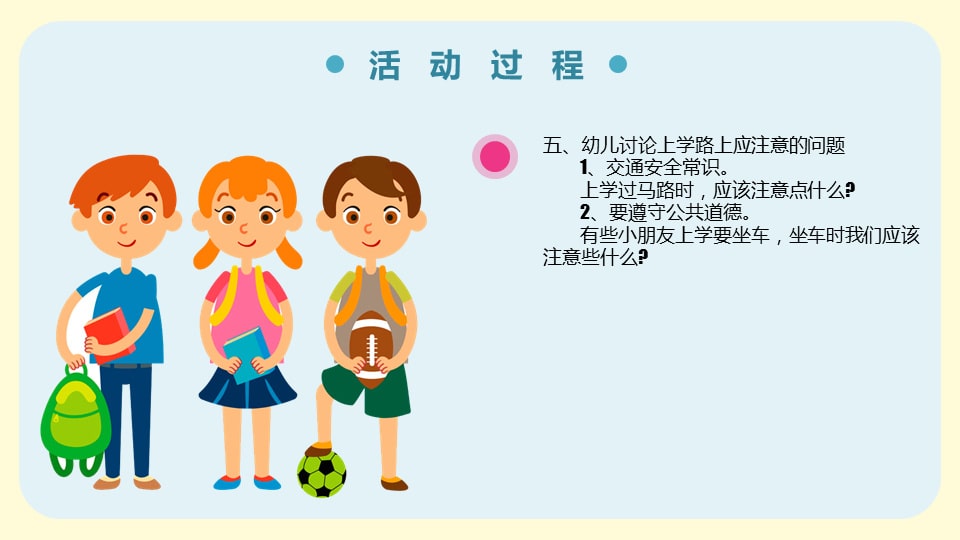幼儿园大班科学教案：小学的位置