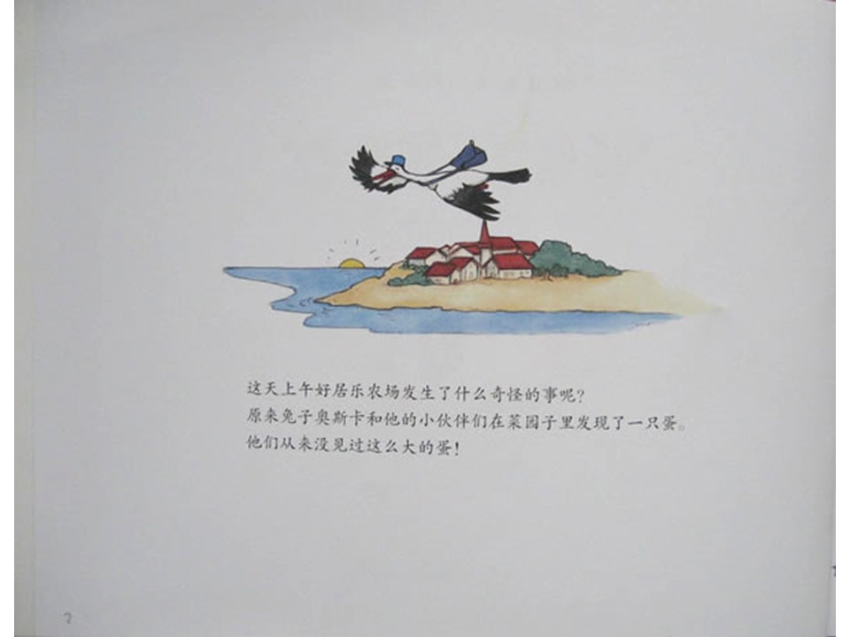 《好居乐农场2-帝企鹅古古乐》《好居乐农场2-帝企鹅古古乐》