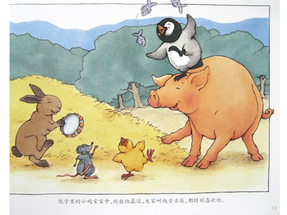 《好居乐农场2-帝企鹅古古乐》