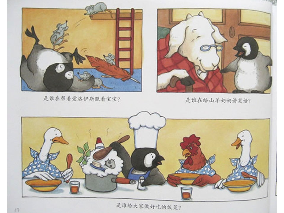 《好居乐农场2-帝企鹅古古乐》