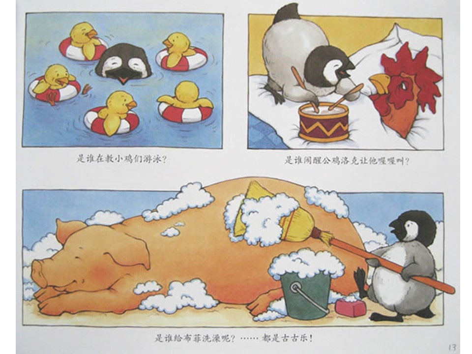 《好居乐农场2-帝企鹅古古乐》