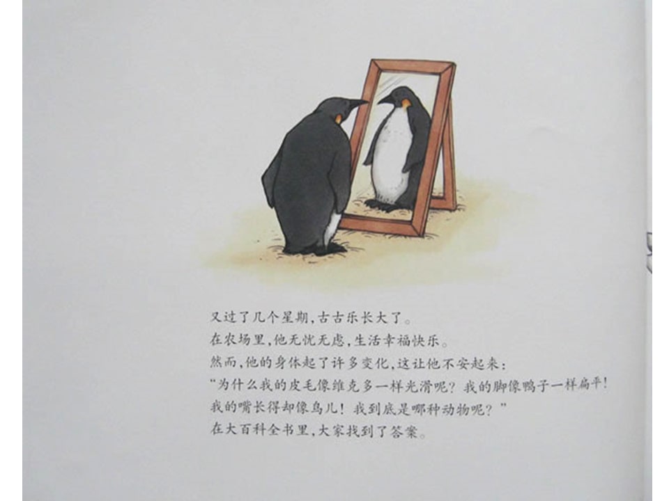 《好居乐农场2-帝企鹅古古乐》