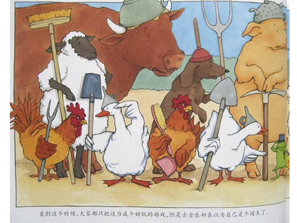 《好居乐农场2-帝企鹅古古乐》