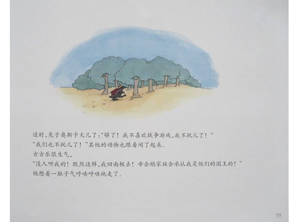 《好居乐农场2-帝企鹅古古乐》