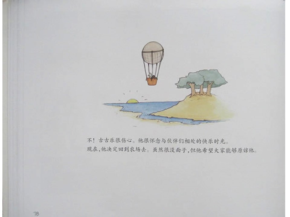 《好居乐农场2-帝企鹅古古乐》