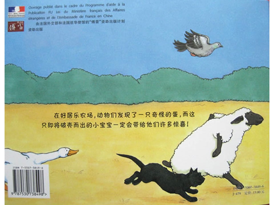 《好居乐农场2-帝企鹅古古乐》