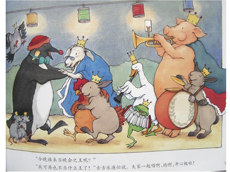 《好居乐农场2-帝企鹅古古乐》