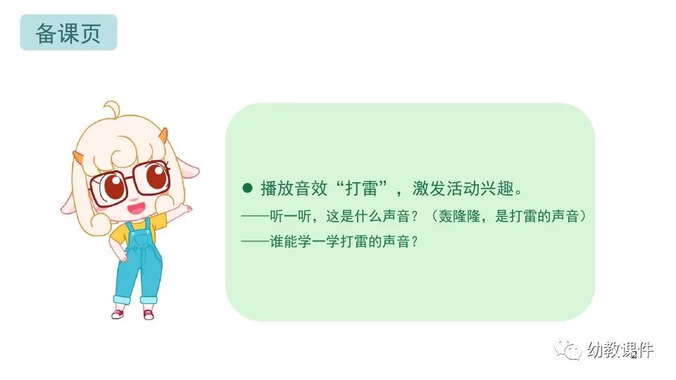 幼儿园大班安全教案：雷雨来了怎么办