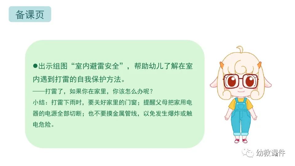 幼儿园大班安全教案：雷雨来了怎么办