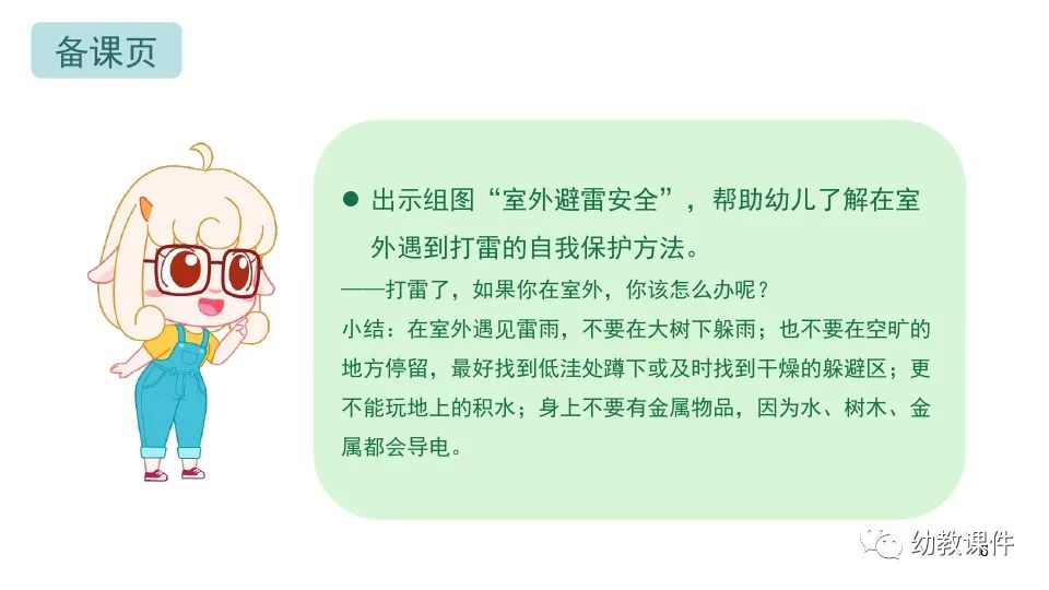 幼儿园大班安全教案：雷雨来了怎么办