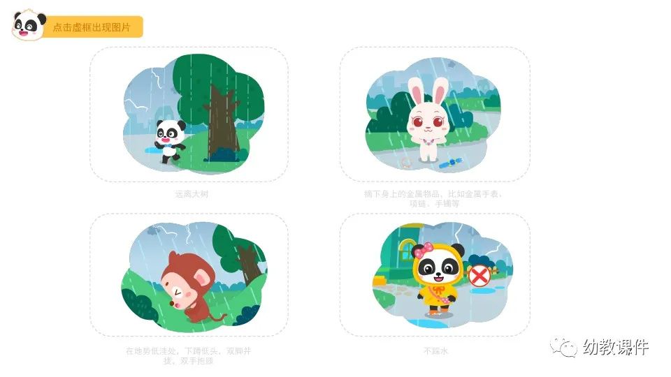 幼儿园大班安全教案：雷雨来了怎么办