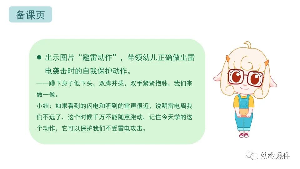 幼儿园大班安全教案：雷雨来了怎么办