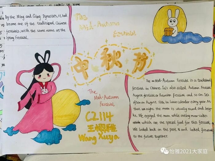 中秋节英语手抄报图片初中简单